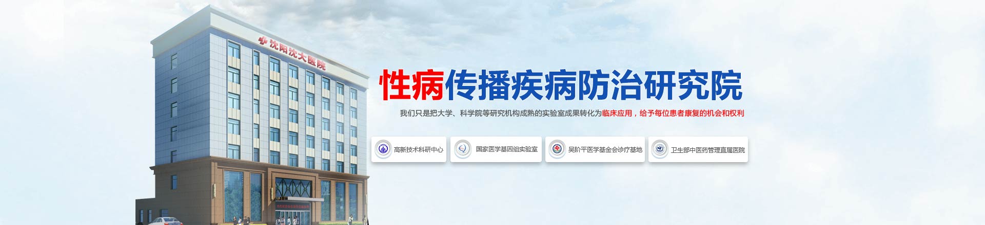 沈阳沈大医院性病科医院地址